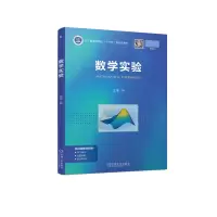 醉染图书数学实验9787111715214