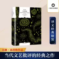 醉染图书土星照命9787532784
