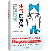 醉染图书生气的方法9787551443845