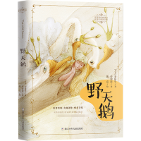 醉染图书野天鹅9787559718952