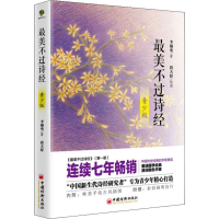 醉染图书诗经 青少版9787513638890