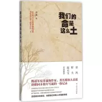 醉染图书我们的命是这么土9787532157921