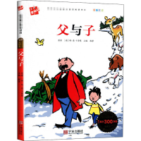 醉染图书父与子9787552638677