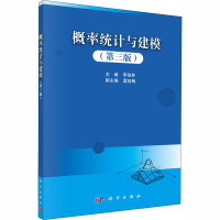 醉染图书概率统计与建模(第三版)9787030658845
