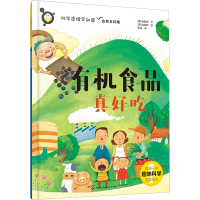 醉染图书有机食品真好吃9787122410214