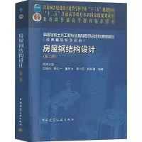 醉染图书房屋钢结构设计(第2版)9787112251483