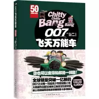 醉染图书007飞天车9787511357694