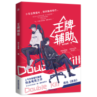 醉染图书辅(原名双杀)9787557009