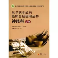 醉染图书常见病成临床合理使用丛书9787508083476