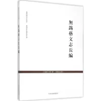 醉染图书无锡艺文志长编9787532578122
