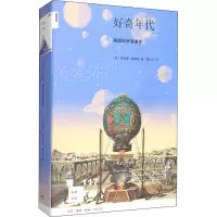 醉染图书好奇年代 英国科学浪漫史9787108067593