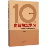 醉染图书向解放军学习9787200115444