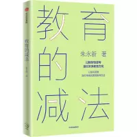 醉染图书教育的减法9787521752946