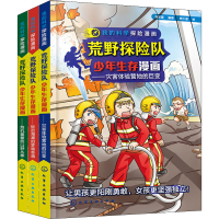 醉染图书少年荒野求生探险漫画书(全3册)7122200117120