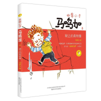 醉染图书小子马鸣加9787531349389