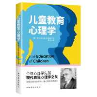 醉染图书儿童教育心理学9787511382245
