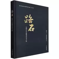 醉染图书路石 张森水旧石器考古学术之路9787501077090