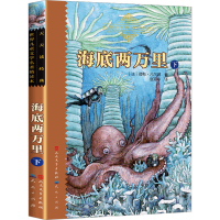 醉染图书海底两万里 下9787501605538