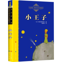 醉染图书小王子9787501605651