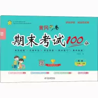 醉染图书学效评估完全测试卷 英语 3年级·上册 PEP9787514818130