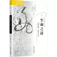 醉染图书生命之道:中医的物、思维与行动9787214278814