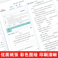 醉染图书学效评估完全测试卷 语文 3年级·上册9787514818031