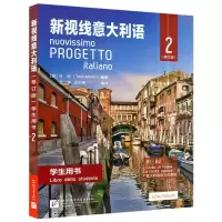醉染图书新视线意大利语(修订版)学生用书29787561959619