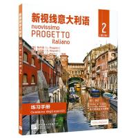 醉染图书新视线意大利语(修订版)练习手册29787561959626