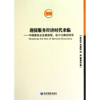 醉染图书迎接服务经济时代来临9787509605516