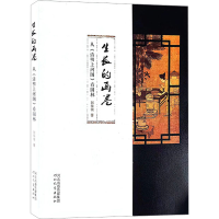 醉染图书生长的画卷 从《清明上河图》看园林9787554572528