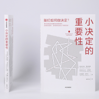 醉染图书小决定的重要9787521751994