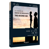 醉染图书解析西蒙娜·德·波伏娃《第二》9787544661218