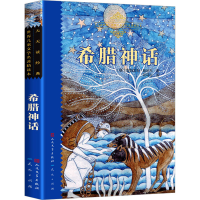 醉染图书希腊神话9787501605576