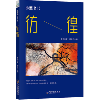 醉染图书彷徨9787548466222