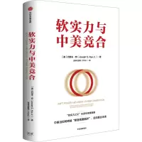 醉染图书软实力与中美竞合97875217498