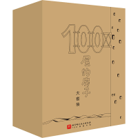 醉染图书100层的房子大套装(全8册)9787571415426