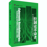 醉染图书控制论者:阿连德时代智利的技术与政治9787567599017