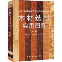 醉染图书木材选材实用图鉴9787571426743