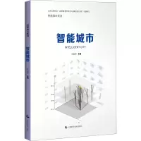 醉染图书智能城市9787547849118