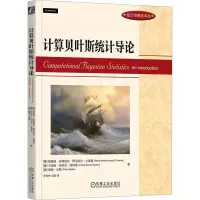 醉染图书计算贝叶斯统计导论9787111721062