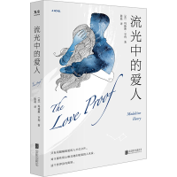 醉染图书流光中的爱人9787559663825