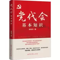 醉染图书代会基本知识9787509862933