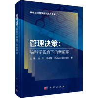 醉染图书管理决策:脑科学视角下的新解读9787030670908