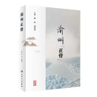 醉染图书渝州正骨9787117333467