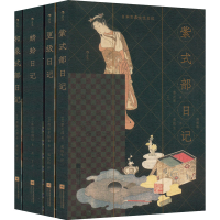 醉染图书日本古典女日记 插图版(全4册)9787559469670