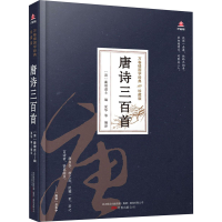 醉染图书唐诗三百首9787547054437