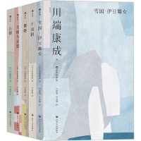 醉染图书雪国·舞姬:川端康成经典名作集(全5册)9787220128165