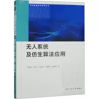 醉染图书系统及仿生算法应用9787561281000