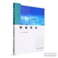 醉染图书网络安全9787561279700