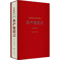 醉染图书《宣言》中德对照与中德版本图典 珍藏版9787511742100